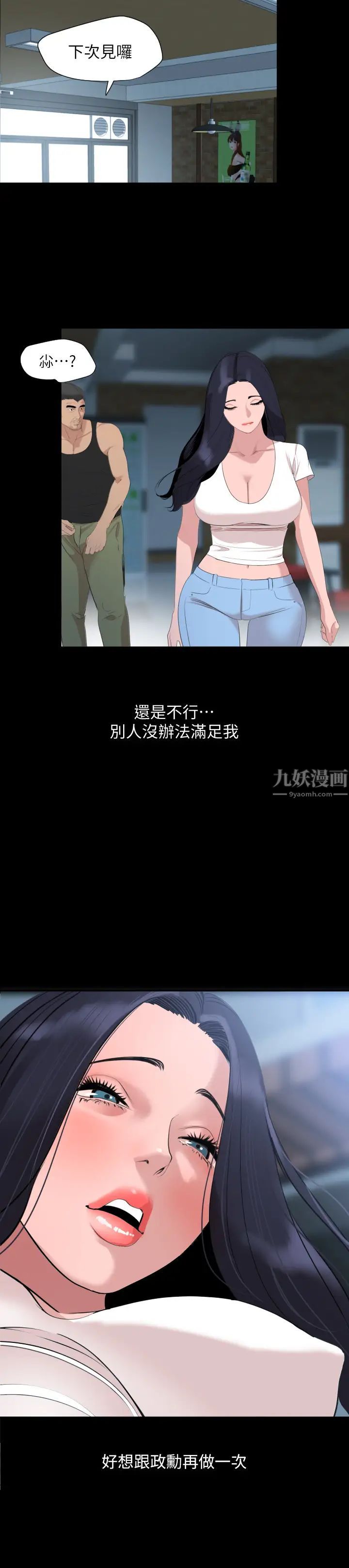 與岳母同屋第46話-只有他能滿足我