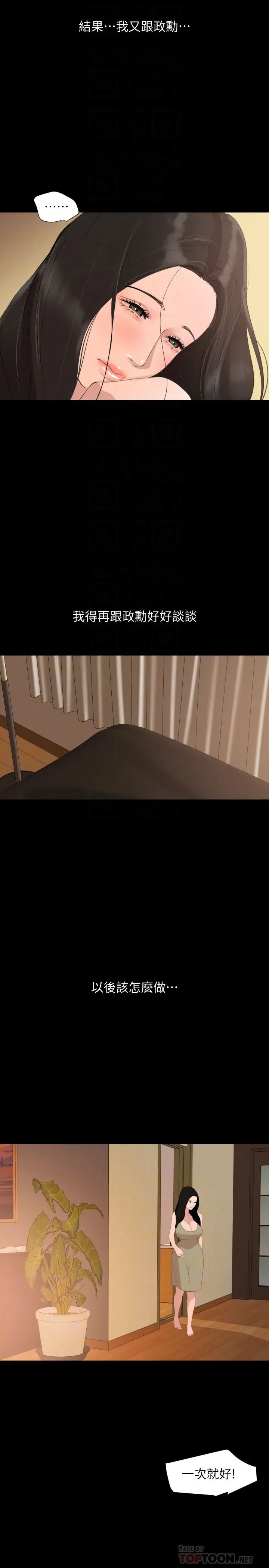 与岳母同屋第46话-只有他能满足我