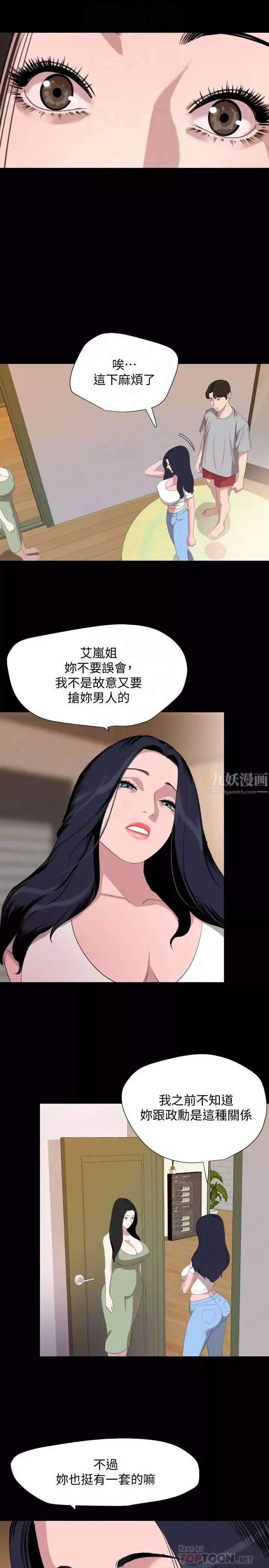 與岳母同屋第47話-想找她得先滿足我