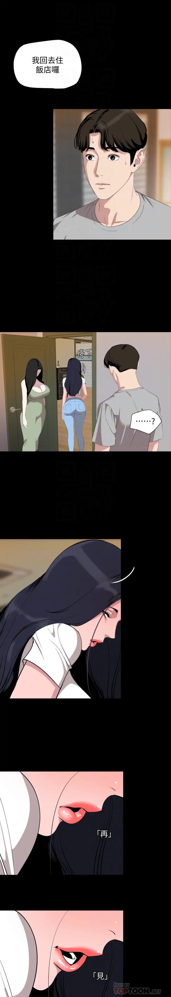 与岳母同屋第47话-想找她得先满足我