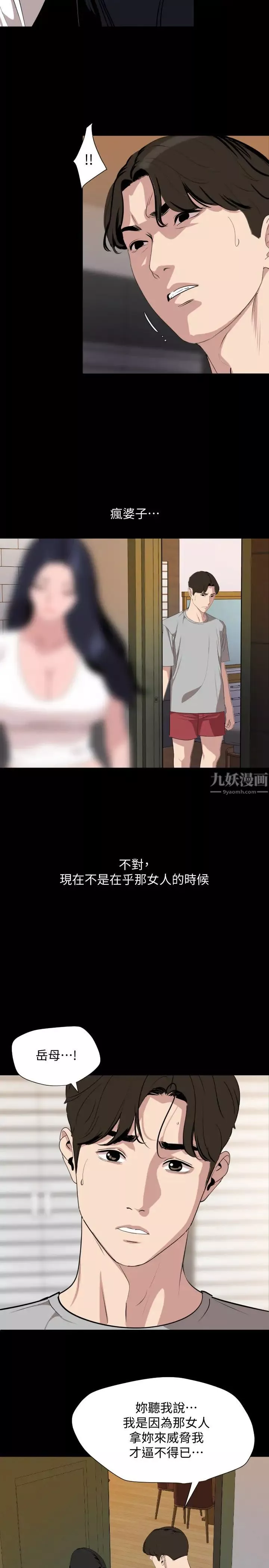 与岳母同屋-第47话-想找她得先满足我 - 图片 7