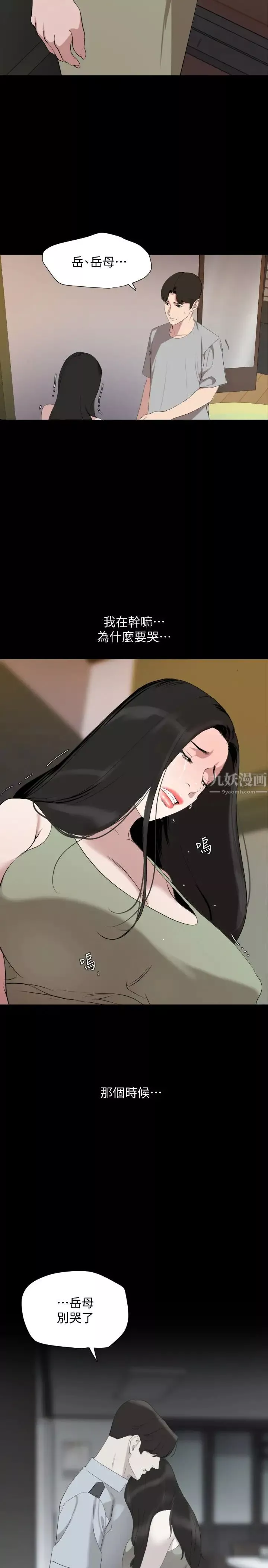 与岳母同屋-第47话-想找她得先满足我 - 图片 9