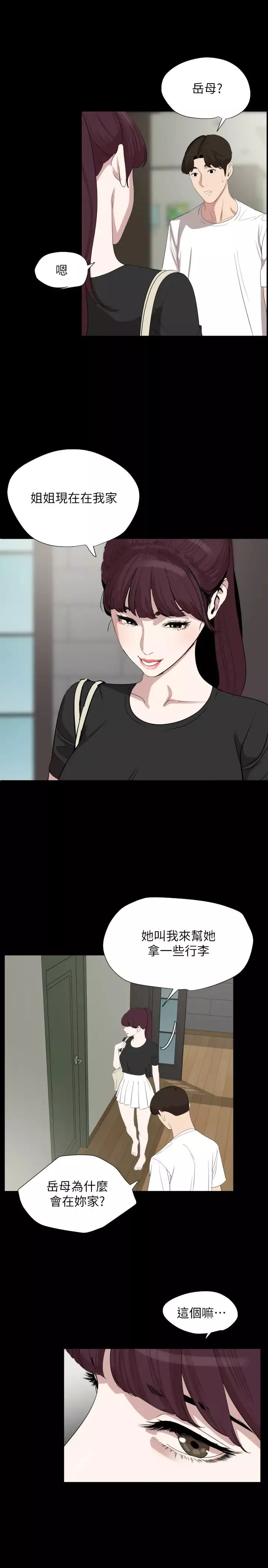與岳母同屋第47話-想找她得先滿足我