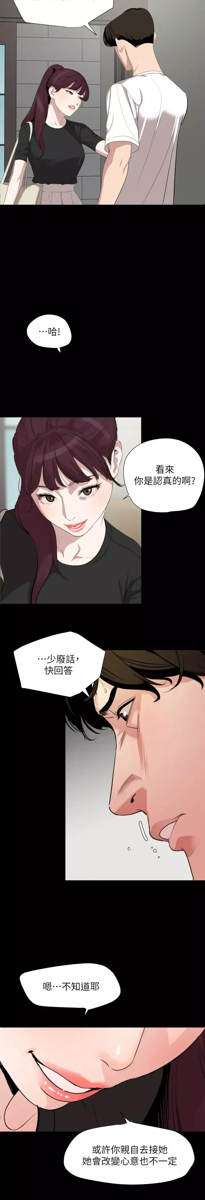 與岳母同屋第47話-想找她得先滿足我