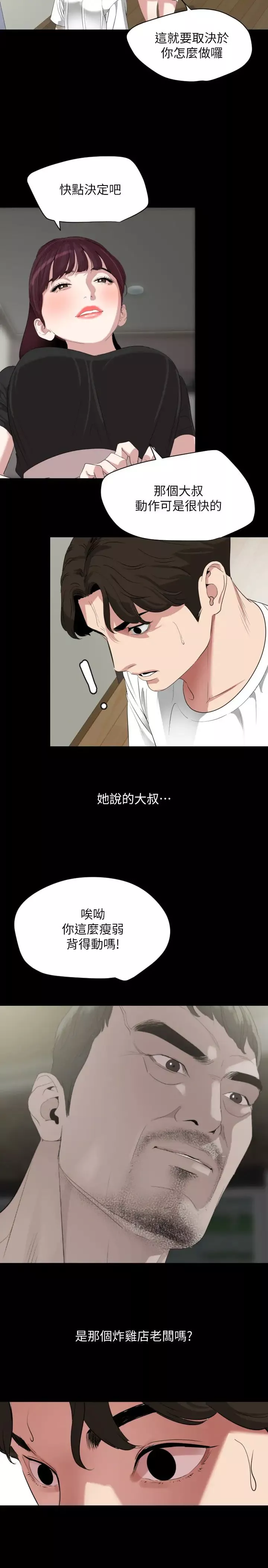 与岳母同屋-第48话-让由娜欲仙欲死的政勋 - 图片 2