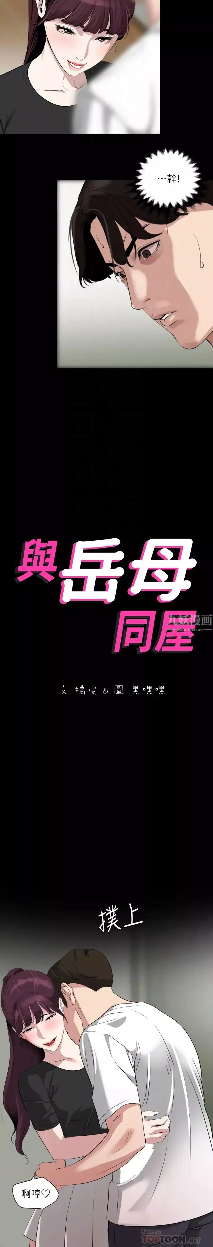 与岳母同屋-第48话-让由娜欲仙欲死的政勋 - 图片 4