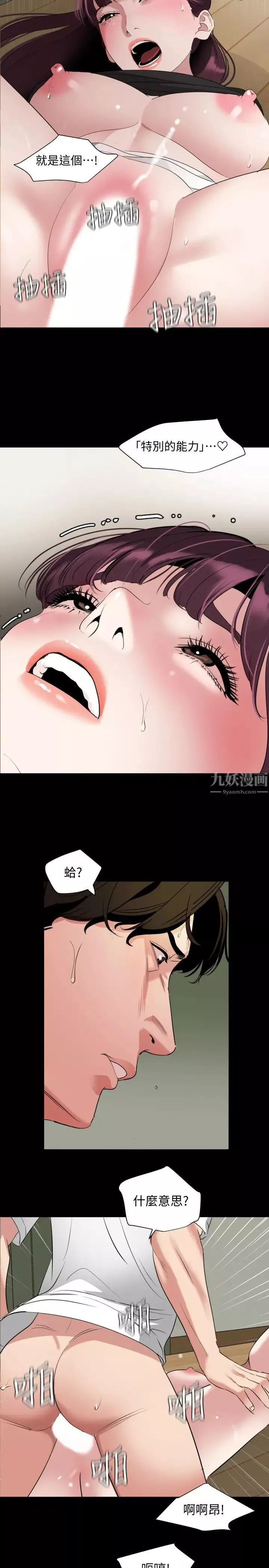 與岳母同屋第48話-讓由娜欲仙欲死的政勳