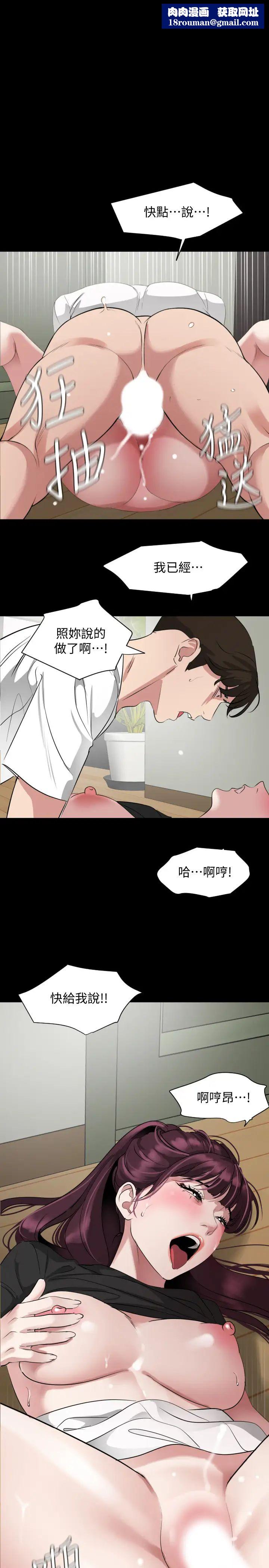 与岳母同屋第49话-那傢伙真的比我厉害吗?