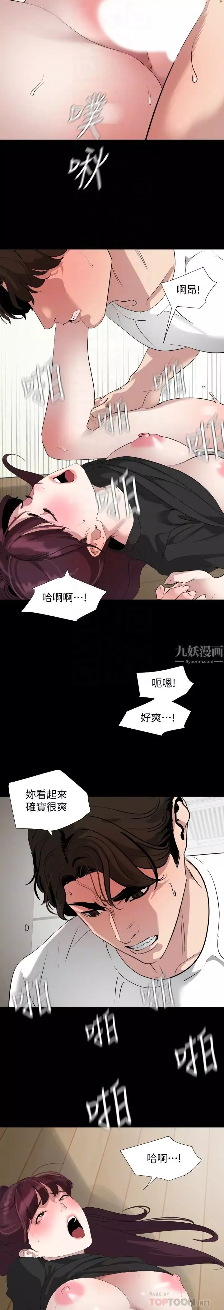 與岳母同屋第49話-那傢伙真的比我厲害嗎?