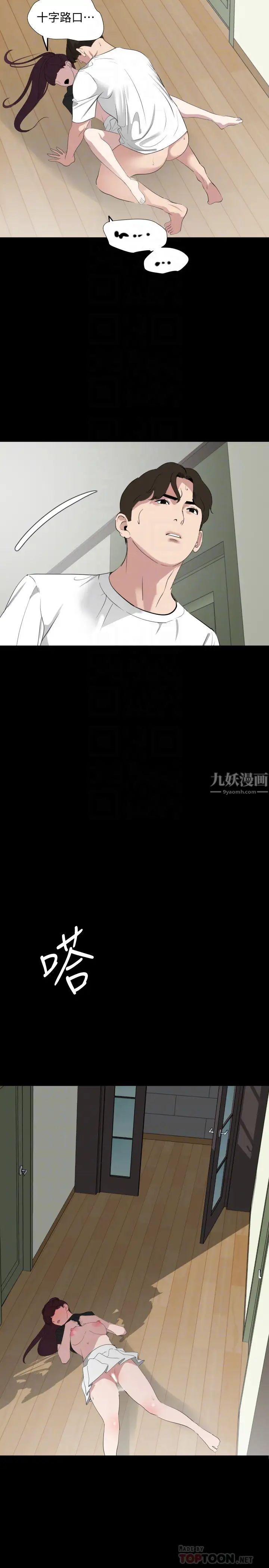 与岳母同屋第49话-那傢伙真的比我厉害吗?