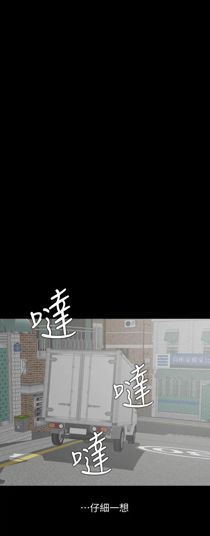 与岳母同屋第49话-那傢伙真的比我厉害吗?