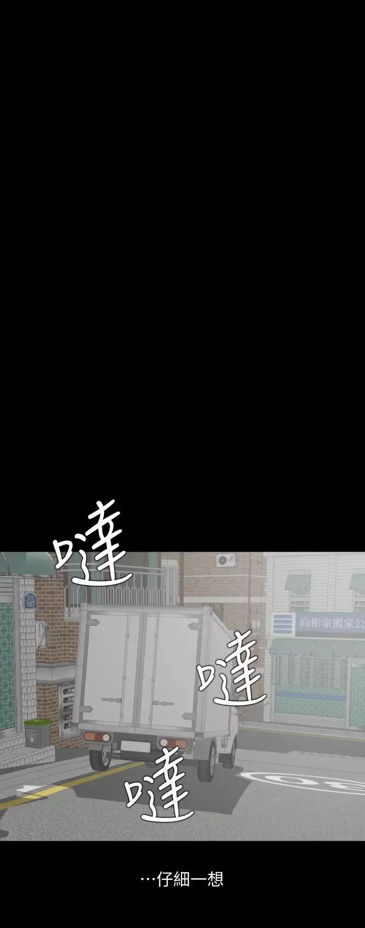 與岳母同屋第49話-那傢伙真的比我厲害嗎?