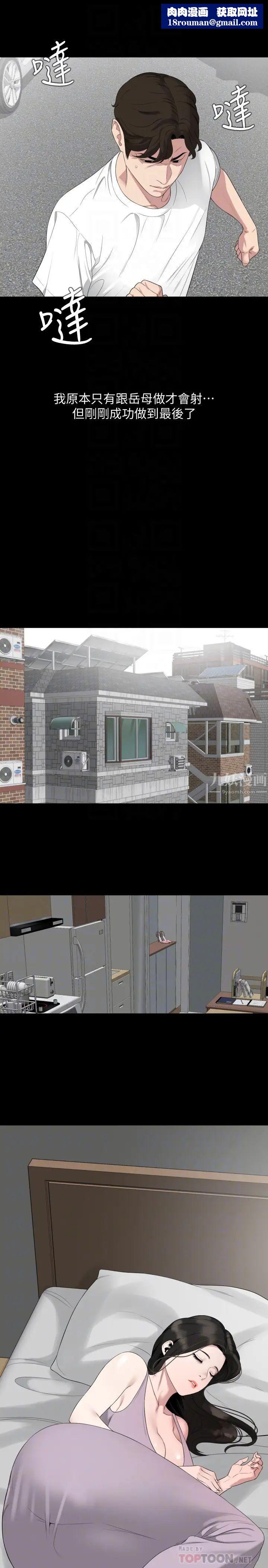 与岳母同屋第49话-那傢伙真的比我厉害吗?