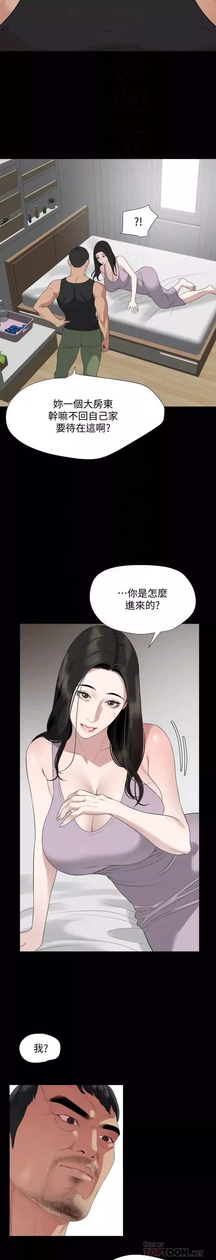與岳母同屋第49話-那傢伙真的比我厲害嗎?