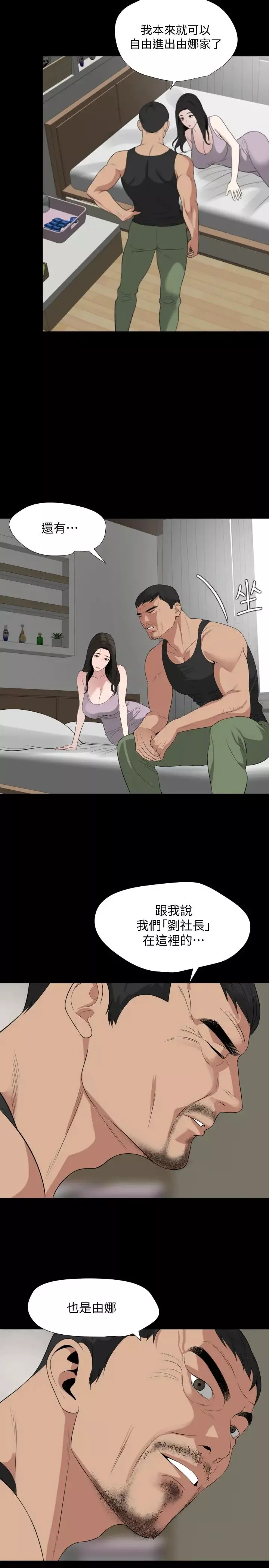 與岳母同屋第49話-那傢伙真的比我厲害嗎?