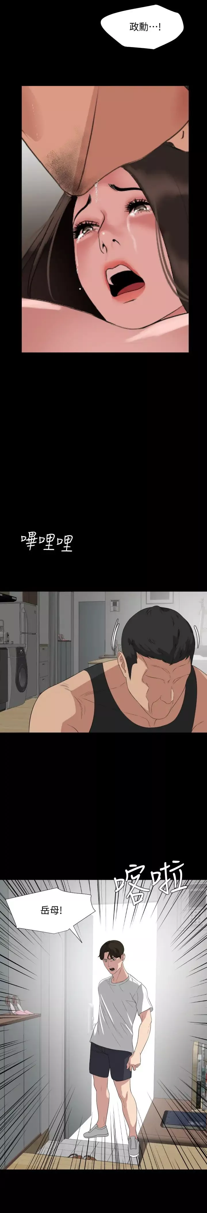 與岳母同屋第49話-那傢伙真的比我厲害嗎?
