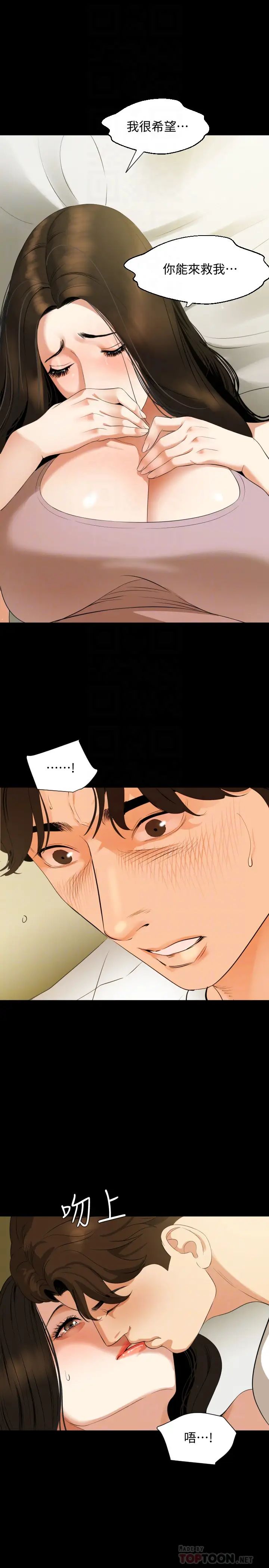 与岳母同屋第50话-我只对妳有性趣