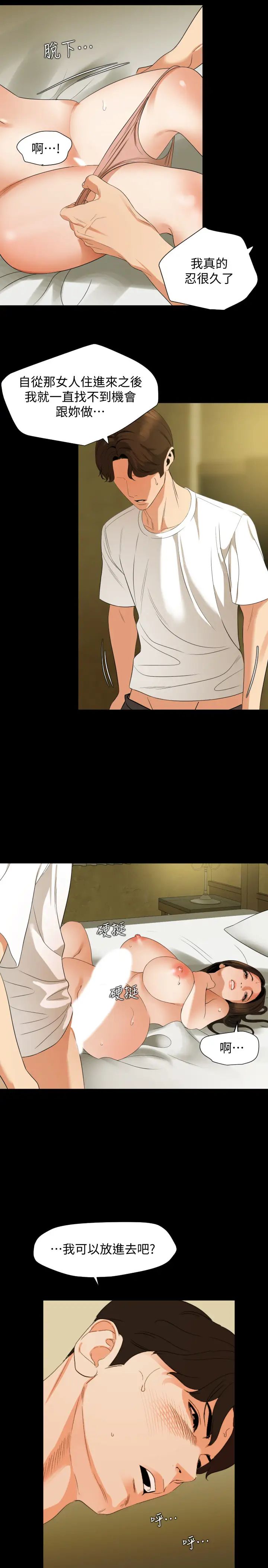 与岳母同屋第50话-我只对妳有性趣