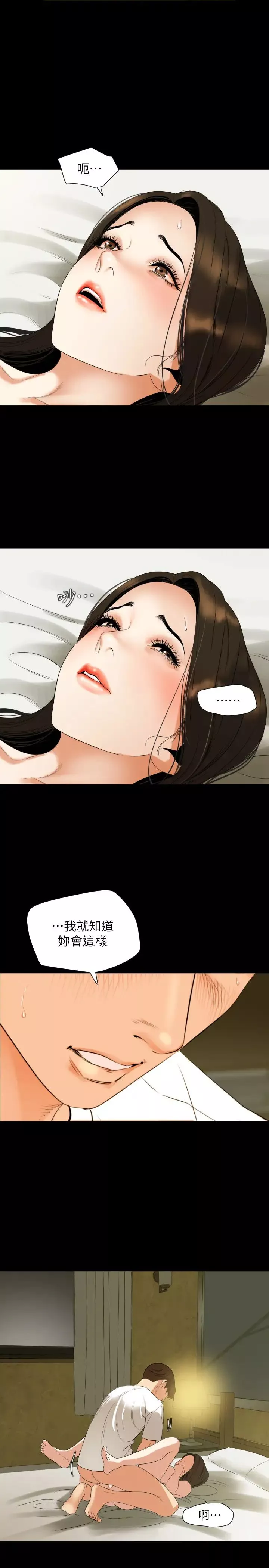 與岳母同屋第50話-我只對妳有性趣
