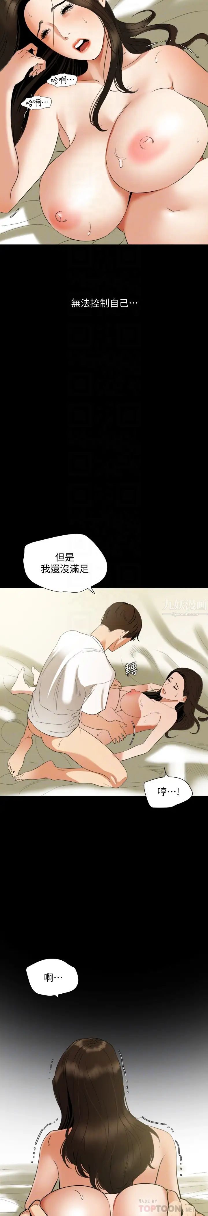 与岳母同屋第51话-妳今天别想离开这里