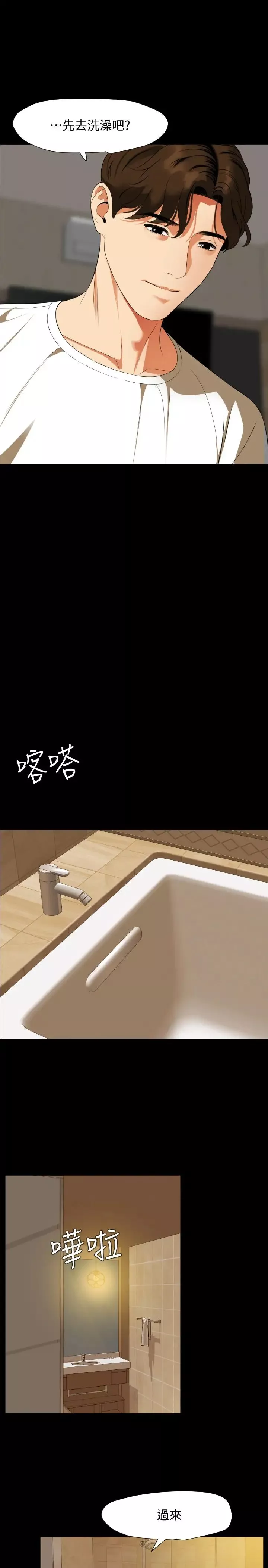 與岳母同屋第52話-我幫妳洗乾淨