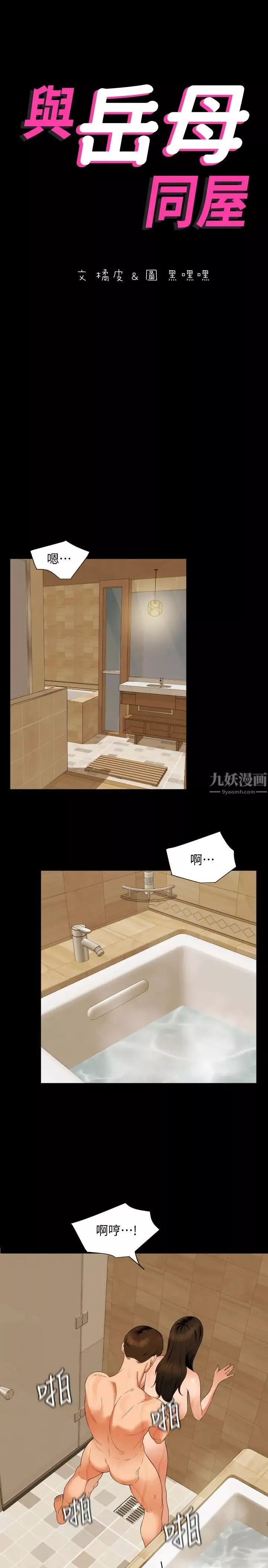 与岳母同屋-第53话-岳母羞涩的反应 - 图片 2