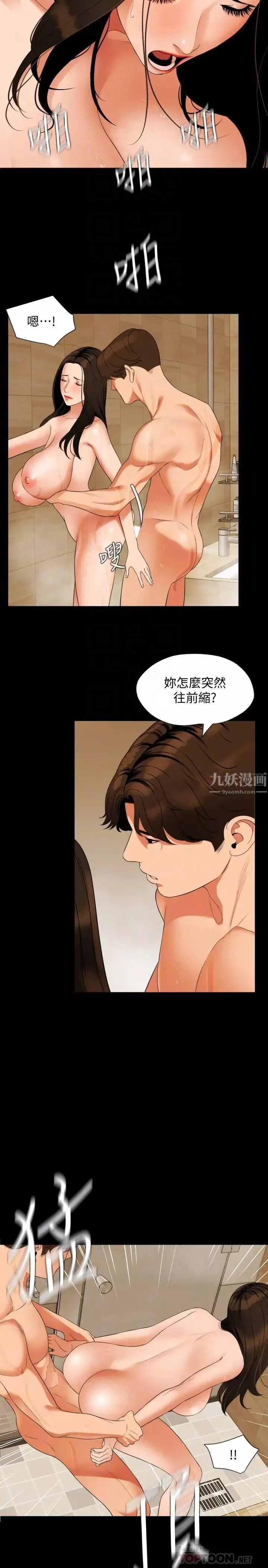 與岳母同屋第53話-岳母羞澀的反應
