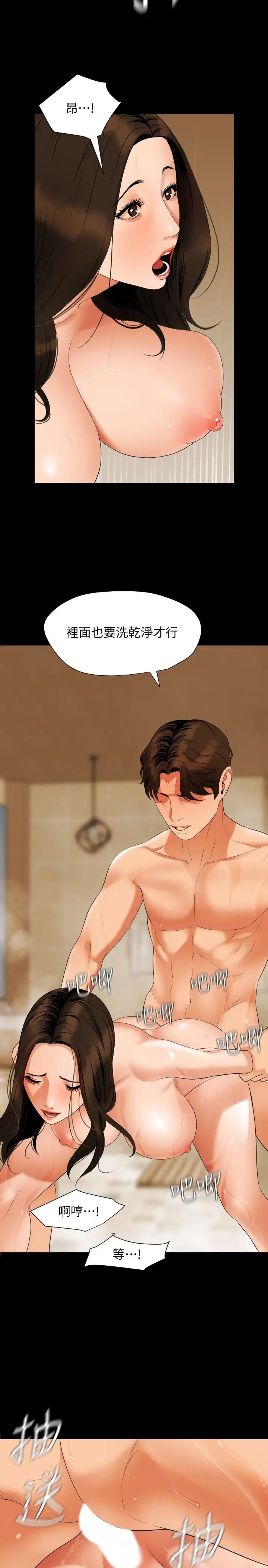 与岳母同屋第53话-岳母羞涩的反应