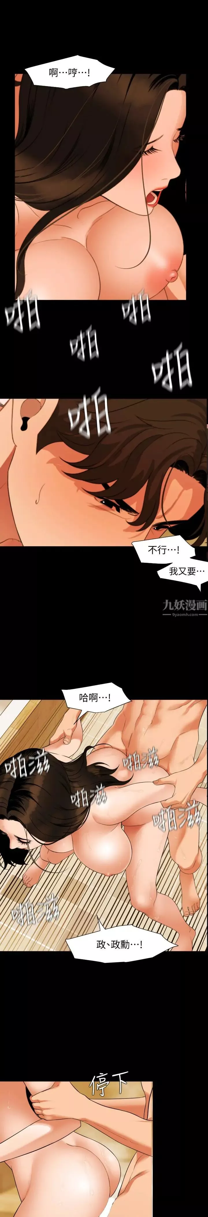 與岳母同屋第53話-岳母羞澀的反應