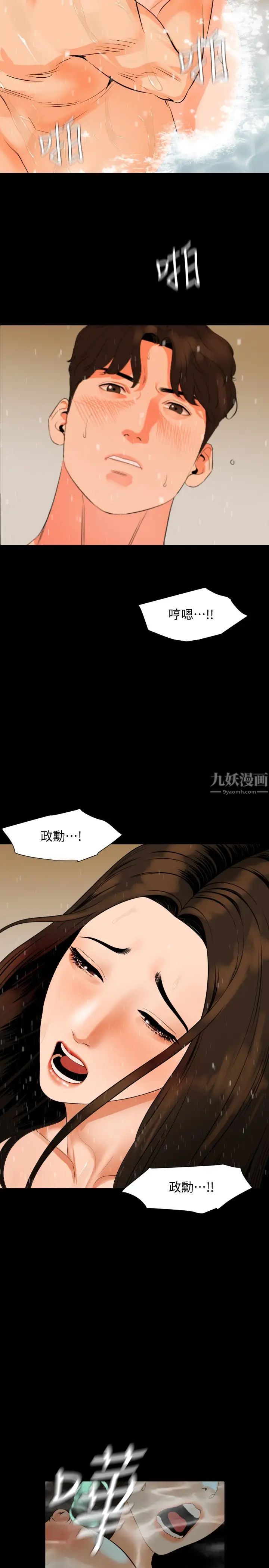 與岳母同屋第53話-岳母羞澀的反應