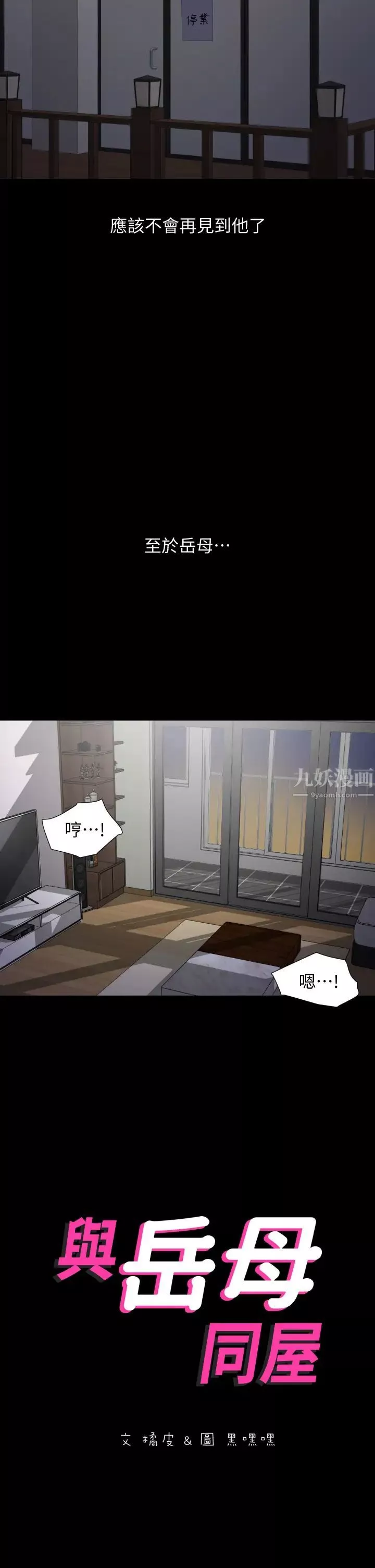 与岳母同屋-第54话-逐渐习惯的两人时光 - 图片 2