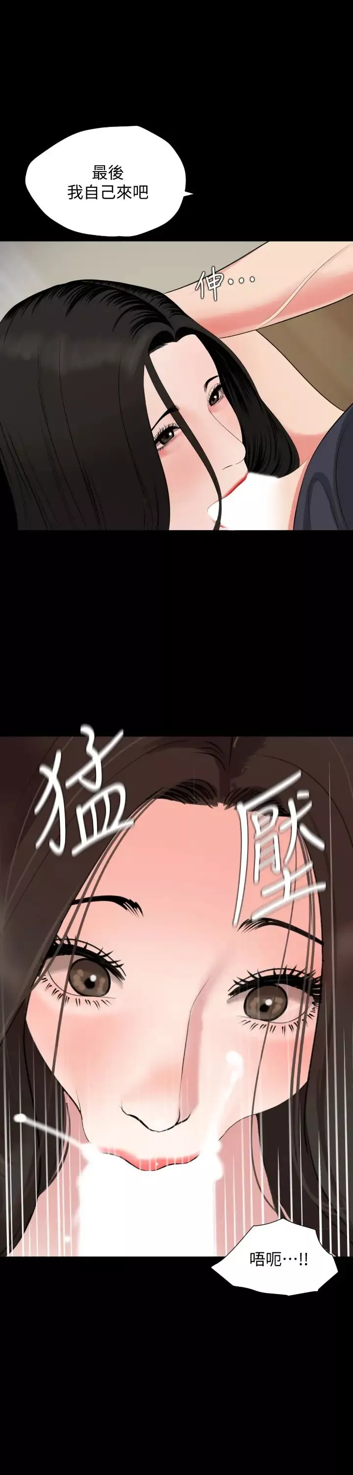 與岳母同屋第54話-逐漸習慣的兩人時光