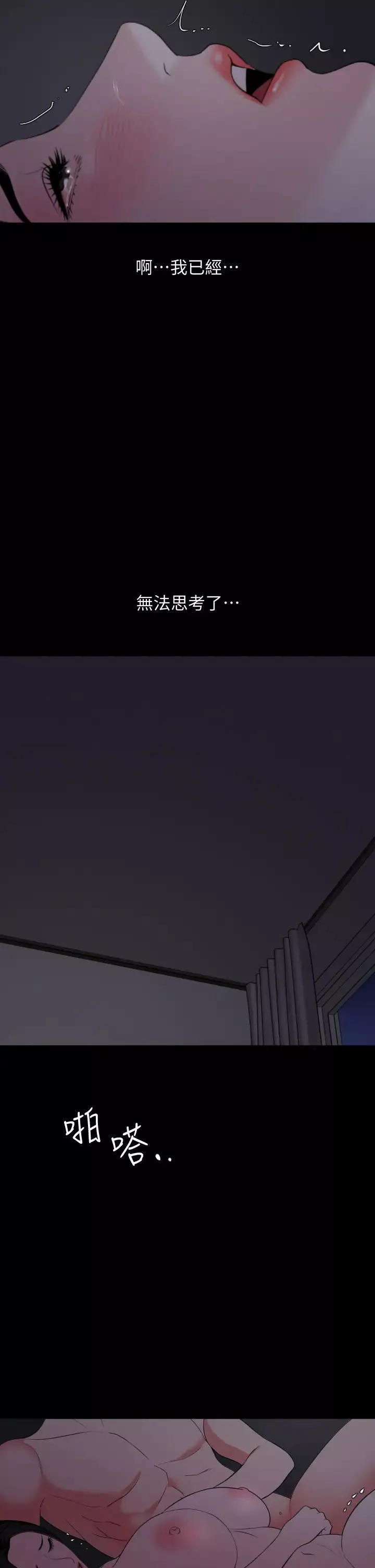 與岳母同屋第55話-我的身體渴求著政勳…!