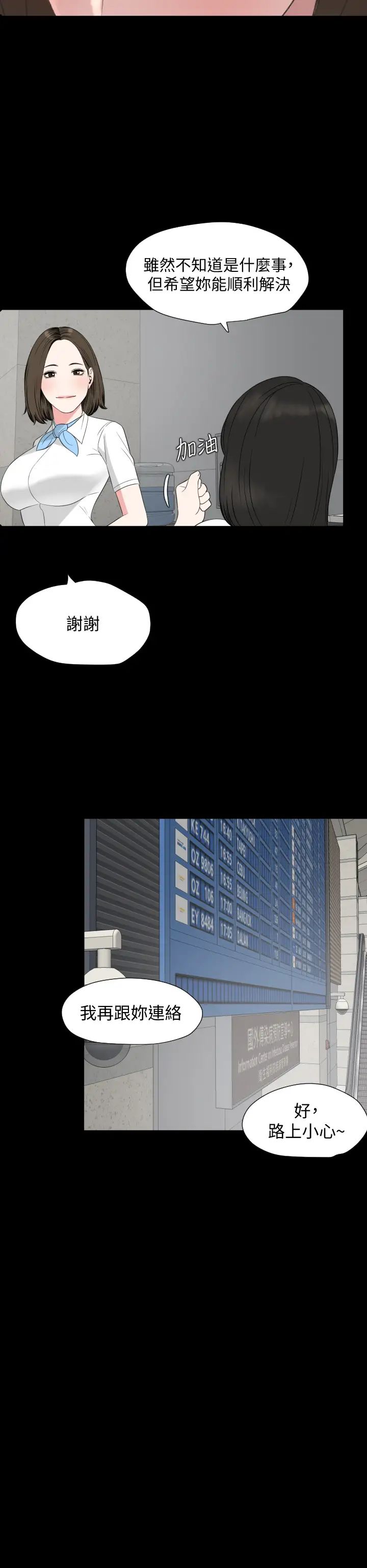 与岳母同屋第55话-我的身体渴求着政勋…!