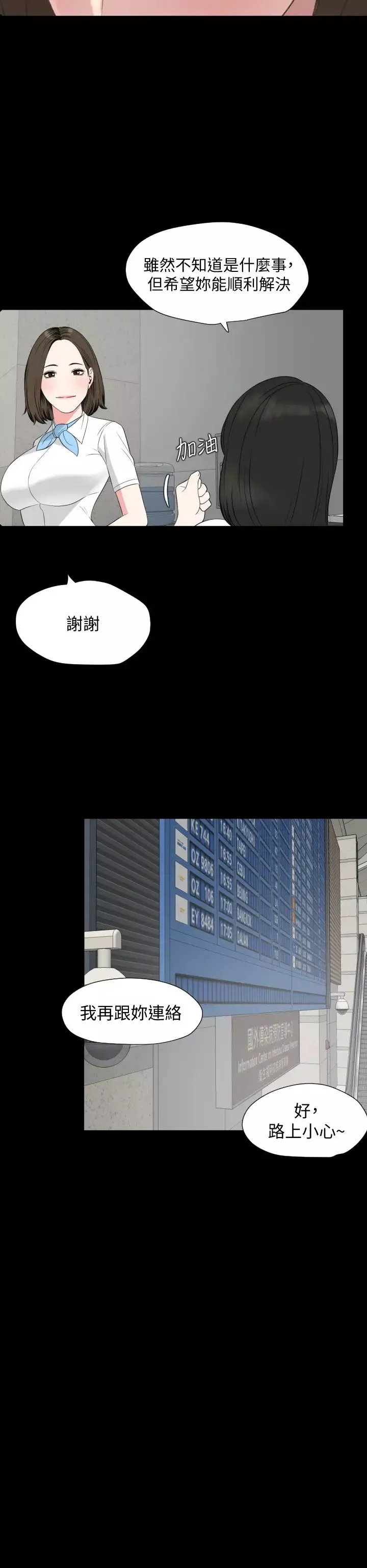 与岳母同屋-第55话-我的身体渴求着政勋…! - 图片 34