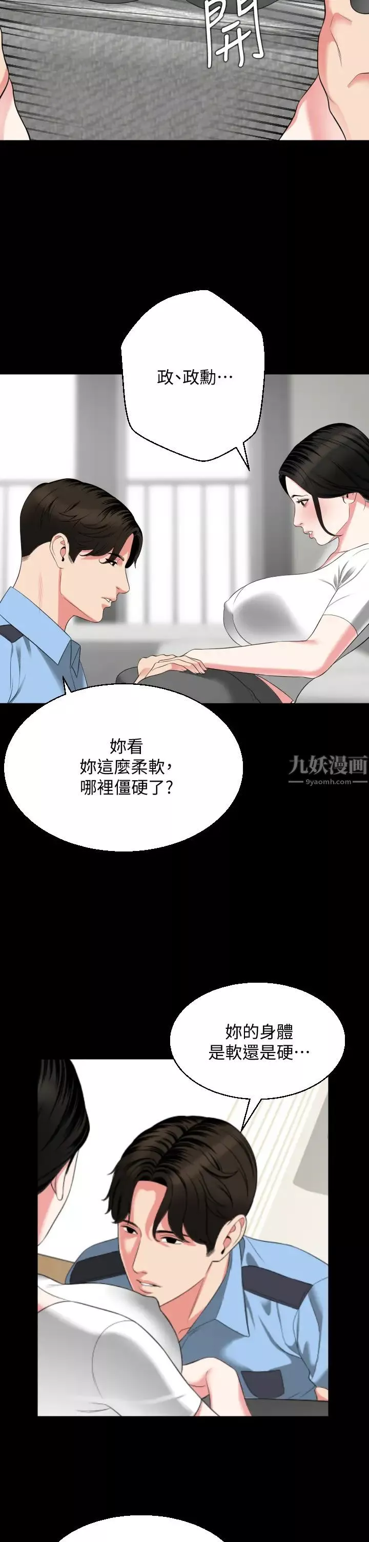 與岳母同屋第56話-散發出騷味的岳母