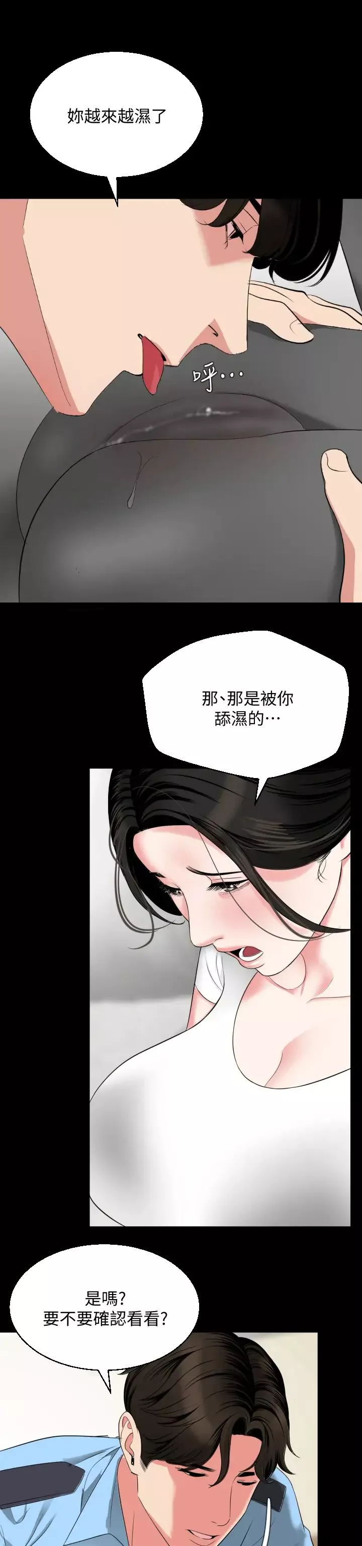 與岳母同屋第56話-散發出騷味的岳母