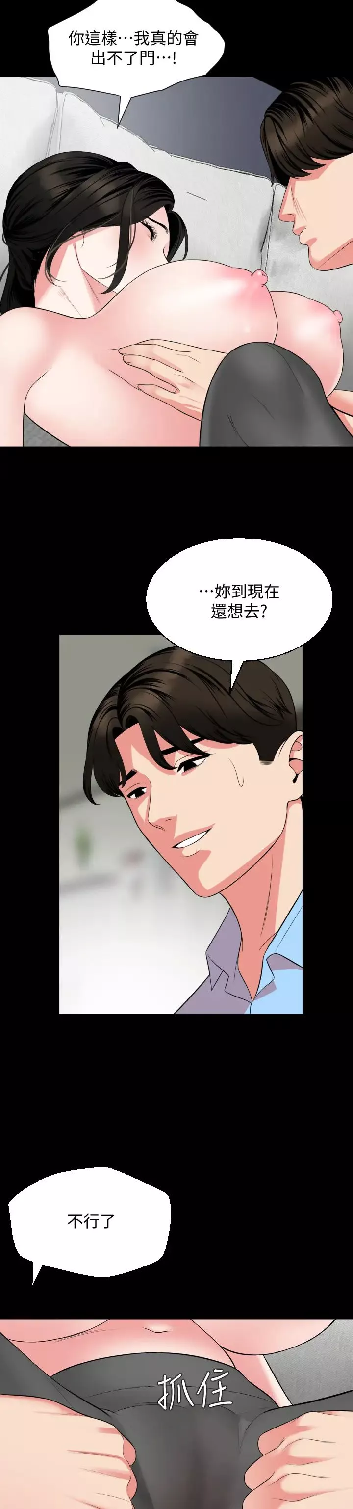 與岳母同屋第56話-散發出騷味的岳母