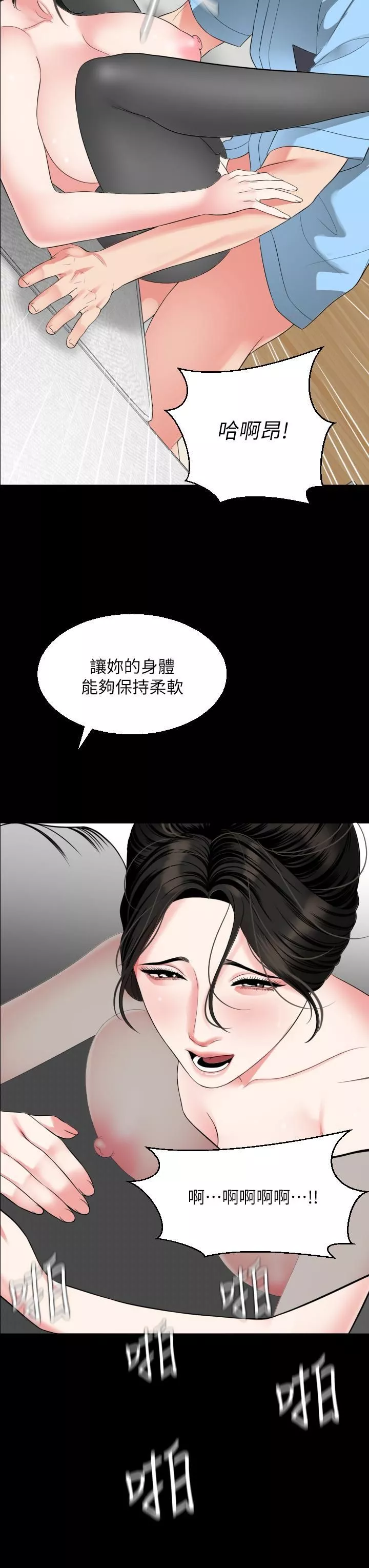 与岳母同屋-第57话-那我们正式开始运动啰 - 图片 3