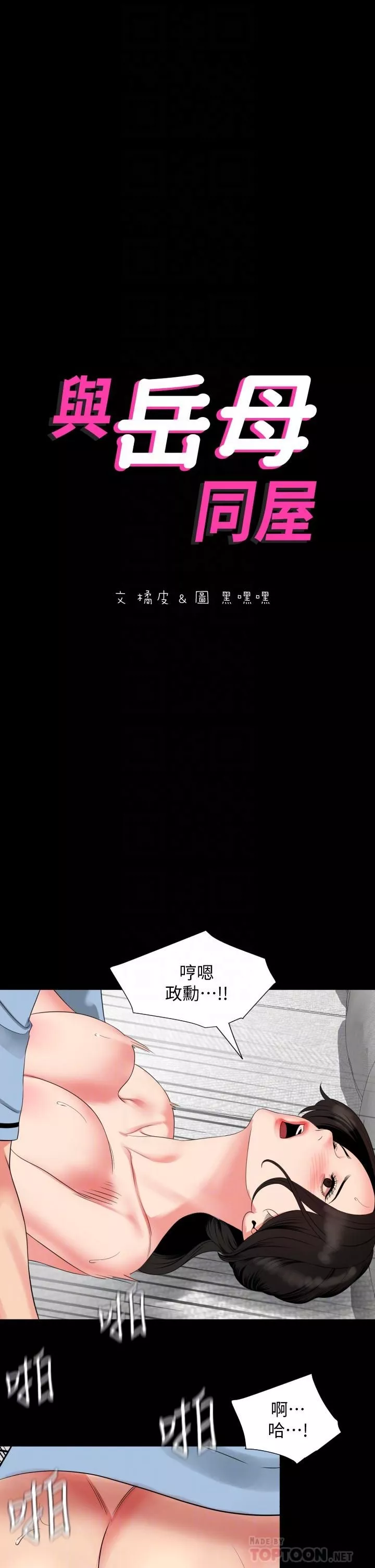 与岳母同屋-第57话-那我们正式开始运动啰 - 图片 4