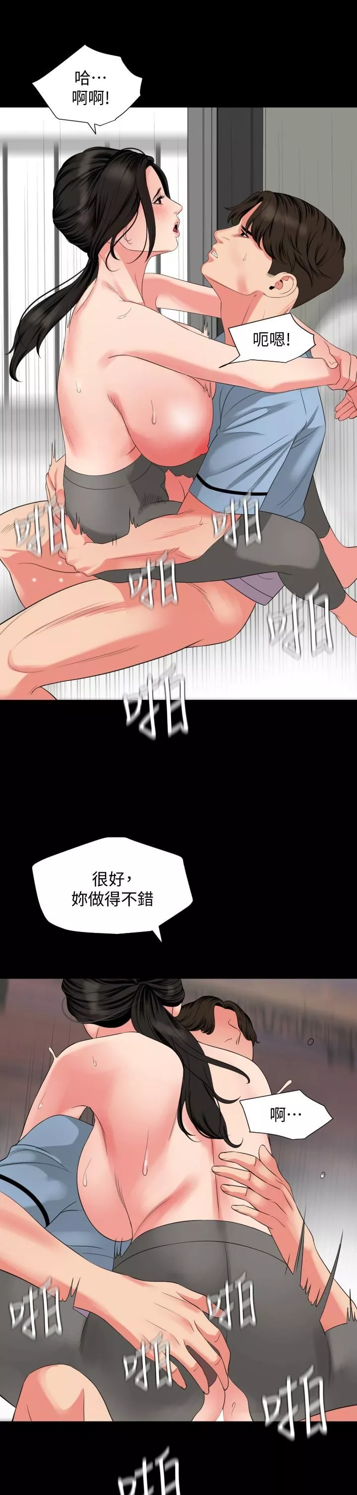 与岳母同屋-第57话-那我们正式开始运动啰 - 图片 24