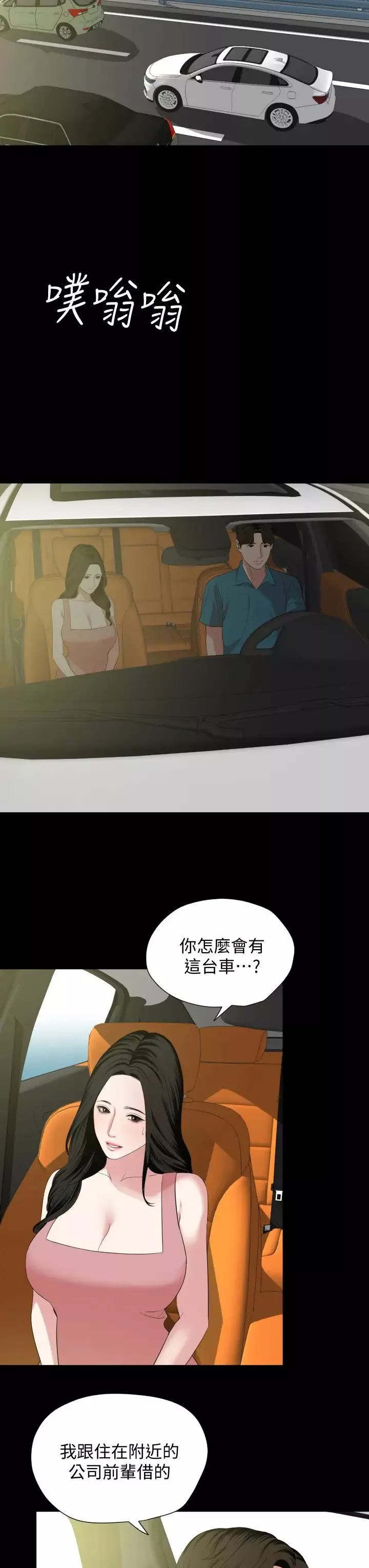 与岳母同屋-第58话-妳太性感，我受不了了 - 图片 3