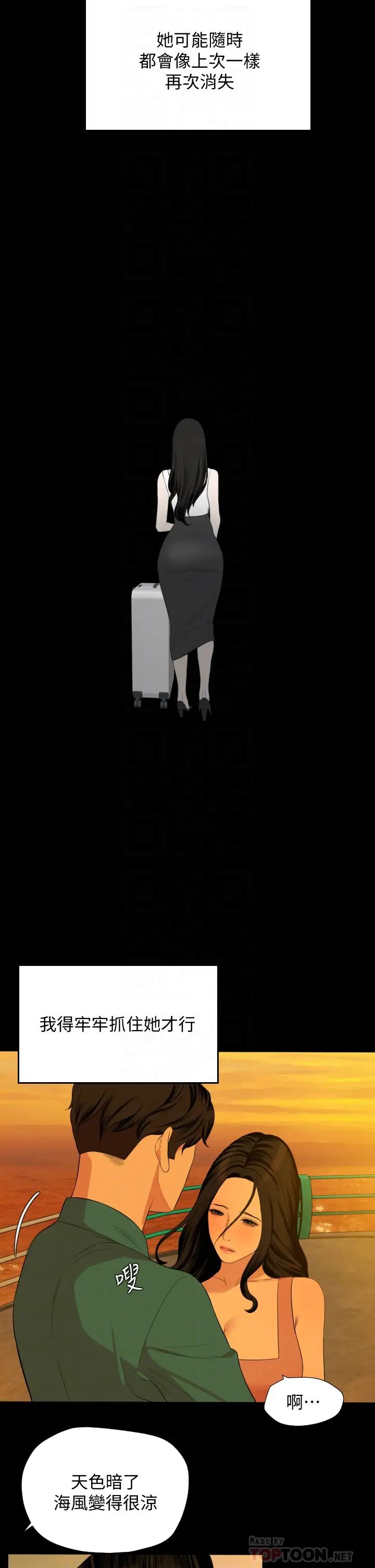 与岳母同屋第58话-妳太性感，我受不了了