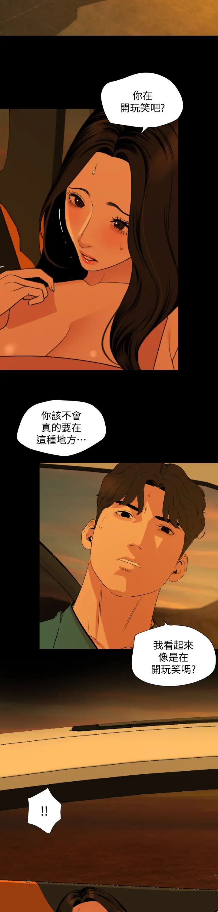 与岳母同屋第58话-妳太性感,我受不了了