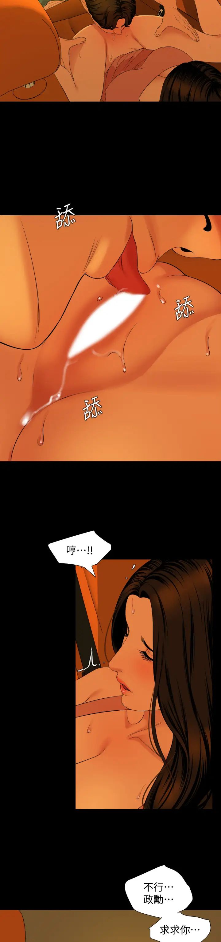 与岳母同屋第58话-妳太性感,我受不了了