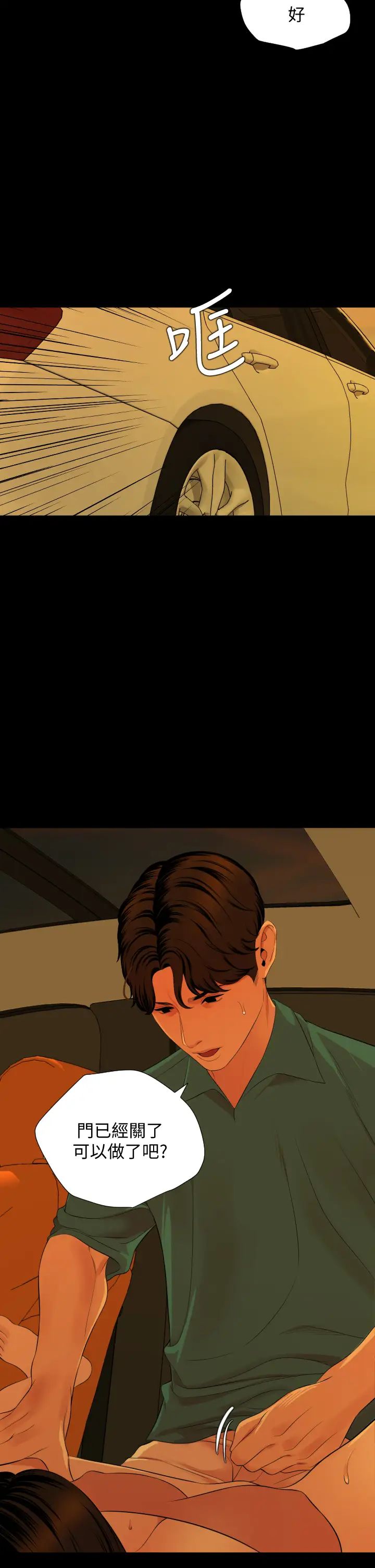 与岳母同屋第58话-妳太性感，我受不了了