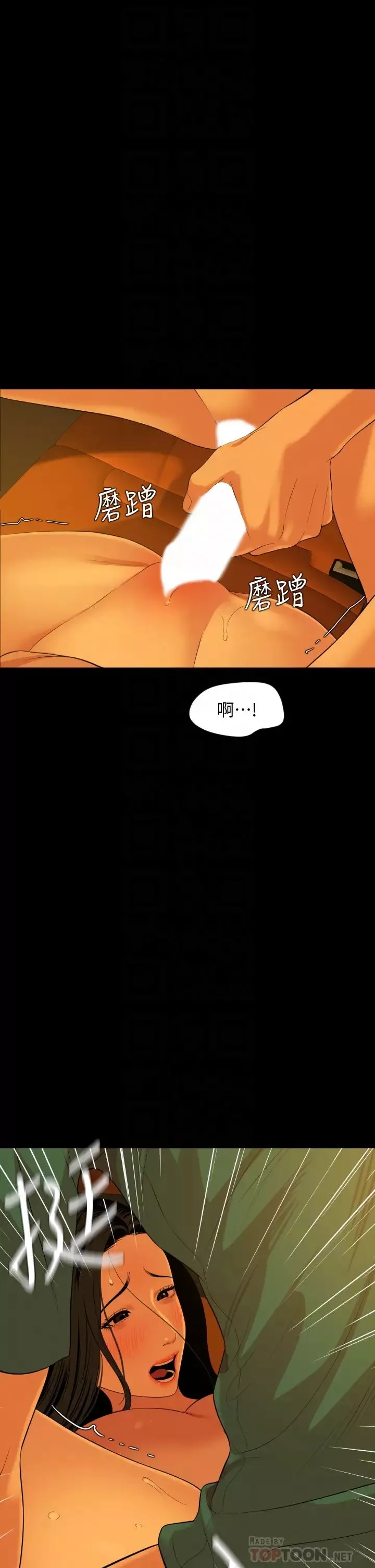 與岳母同屋第59話-在車內翻雲覆雨
