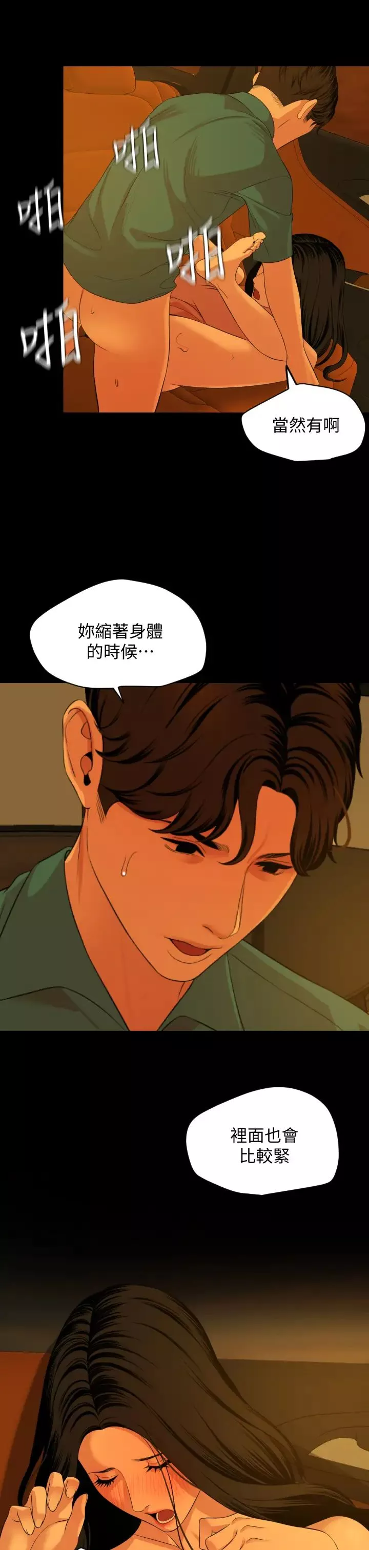 与岳母同屋-第59话-在车内翻云覆雨 - 图片 7