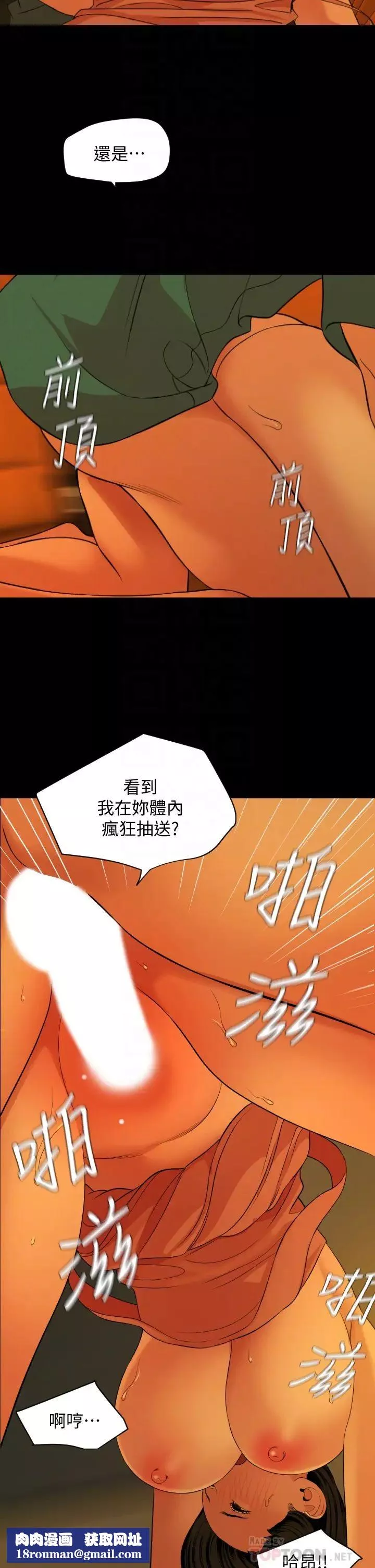 與岳母同屋第59話-在車內翻雲覆雨