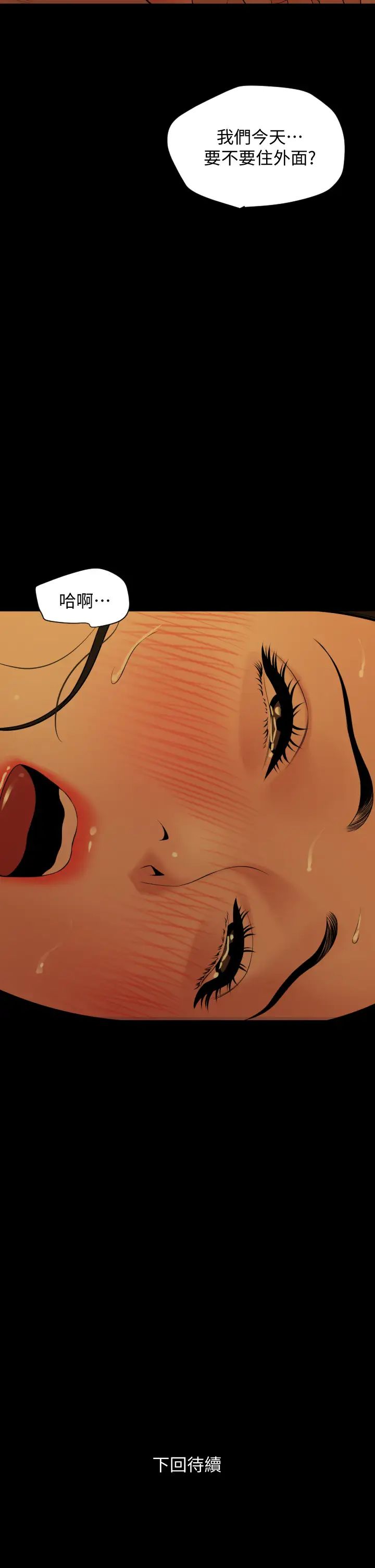 与岳母同屋第59话-在车内翻云覆雨